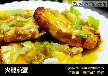 火腿煎蛋