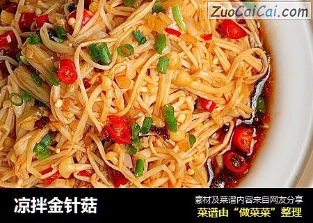 凉拌金针菇