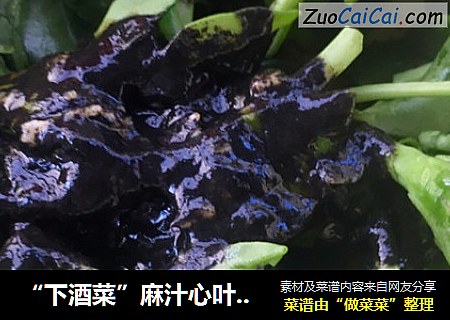 “下酒菜”麻汁心叶日中花