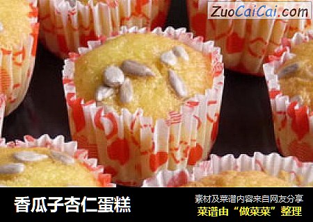 香瓜子杏仁蛋糕