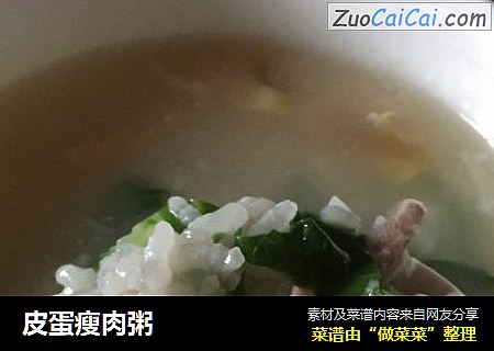 皮蛋瘦肉粥
