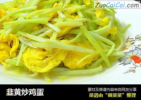 韭黄炒鸡蛋