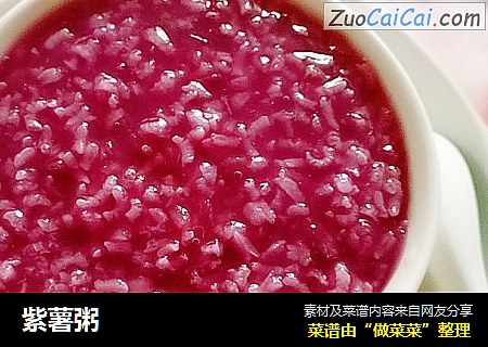 紫薯粥