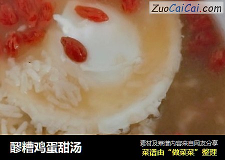 醪糟鸡蛋甜汤