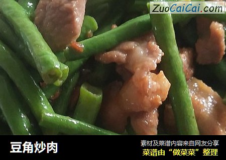 豆角炒肉