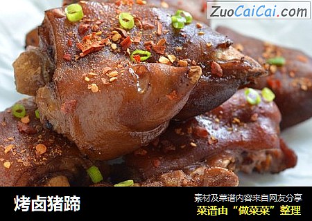 烤卤猪蹄