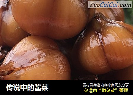 传说中的酱菜