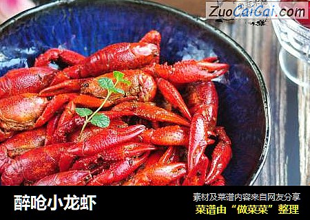 醉呛小龙虾
