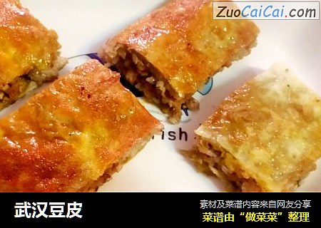 武汉豆皮