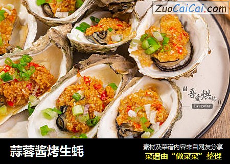 蒜蓉酱烤生蚝