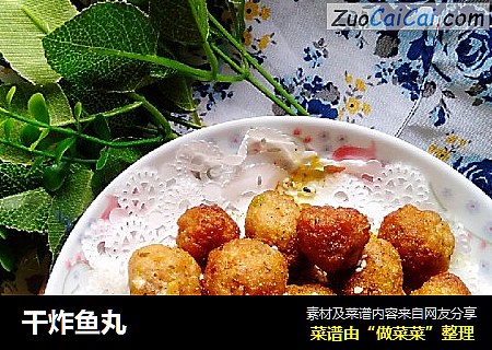 干炸鱼丸