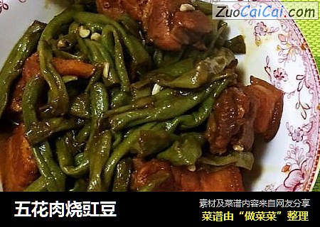 五花肉烧豇豆