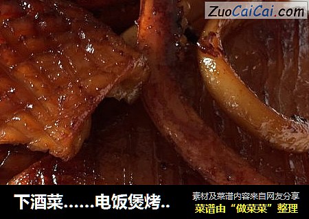 下酒菜……电饭煲烤鱿鱼