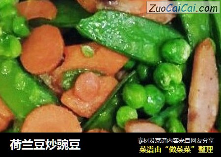 荷兰豆炒豌豆
