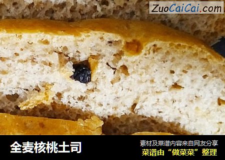 全麦核桃土司