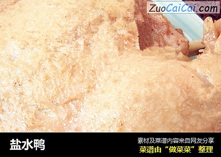 盐水鸭