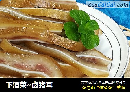 下酒菜~卤猪耳