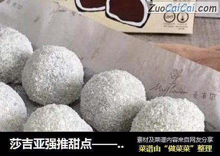 莎吉亚强推甜点——豆沙糯米糍