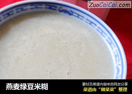 燕麦绿豆米糊