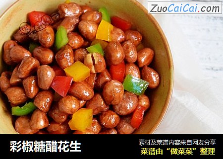 彩椒糖醋花生