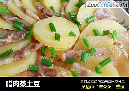 腊肉蒸土豆