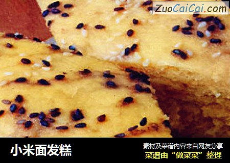 小米面发糕