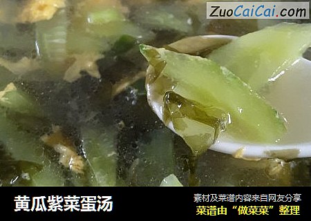 黄瓜紫菜蛋汤