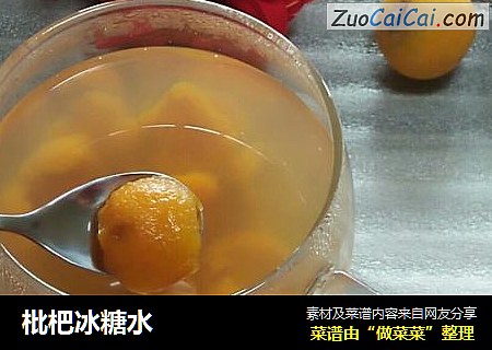 枇杷冰糖水