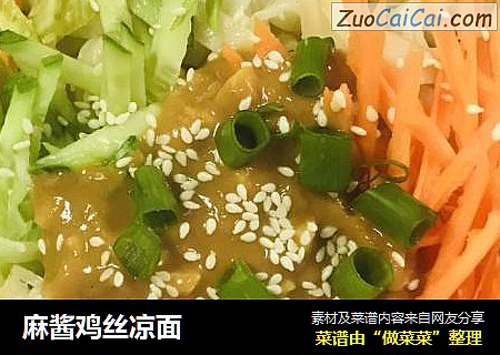 麻酱鸡丝凉面