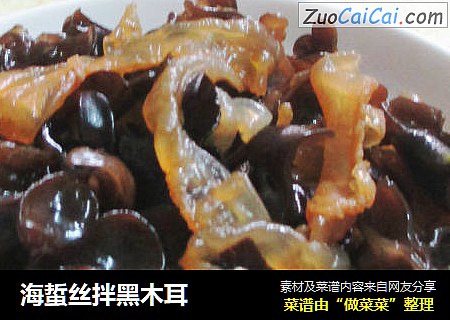 海蜇丝拌黑木耳