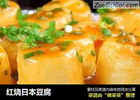 红烧日本豆腐