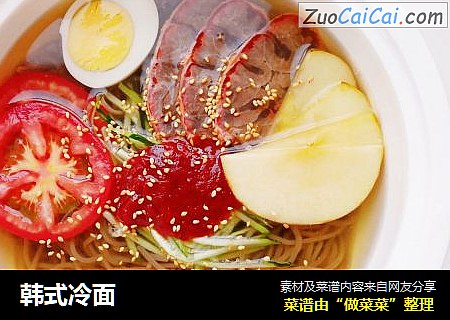 韩式冷面