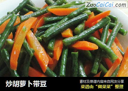 炒胡萝卜带豆