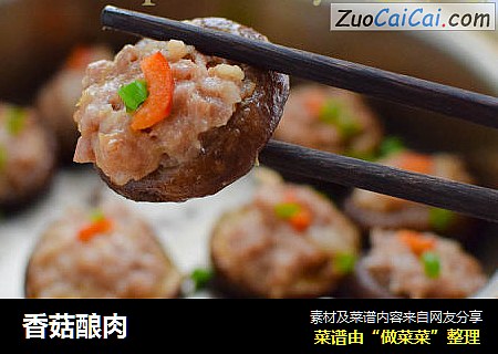 香菇酿肉