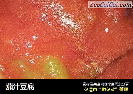 茄汁豆腐