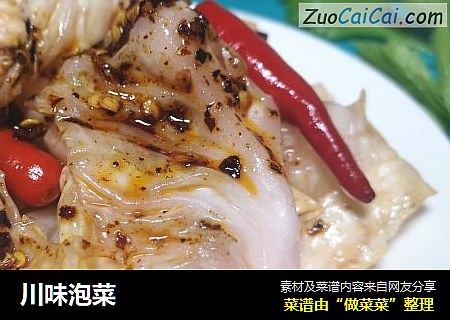 川味泡菜