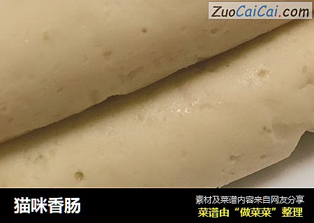 猫咪香肠