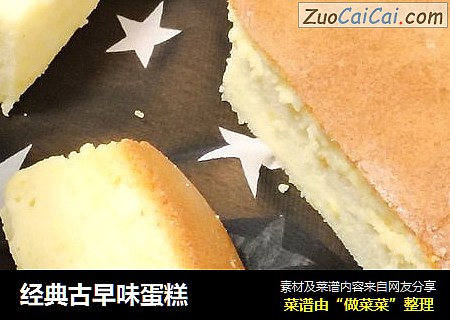 经典古早味蛋糕
