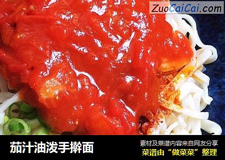 茄汁油泼手擀面