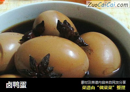 卤鸭蛋