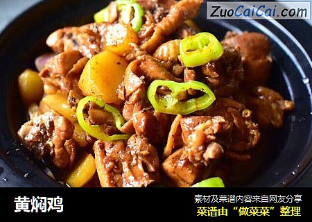 黄焖鸡