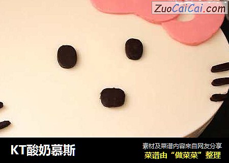 KT酸奶慕斯
