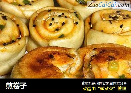 煎卷子