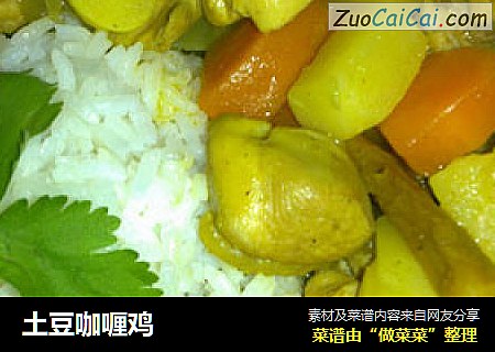土豆咖喱鸡