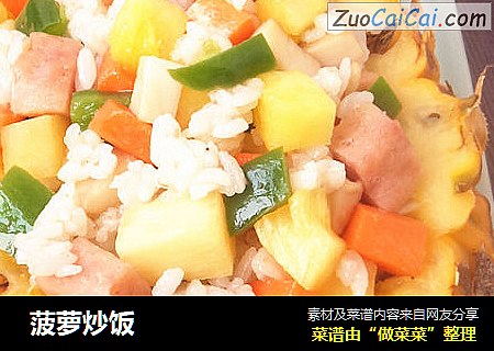  菠萝炒饭