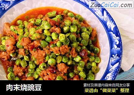 肉末烧豌豆