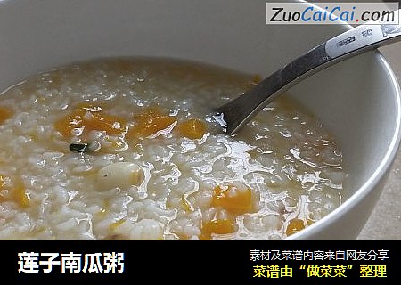 莲子南瓜粥