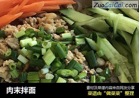 肉末拌面