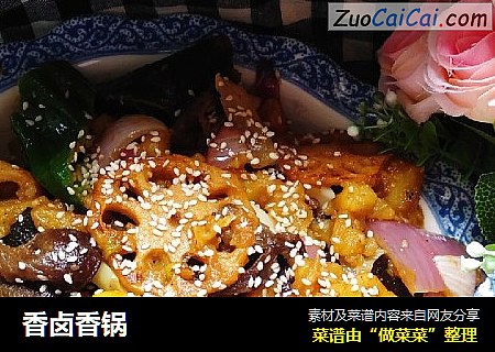 香卤香锅