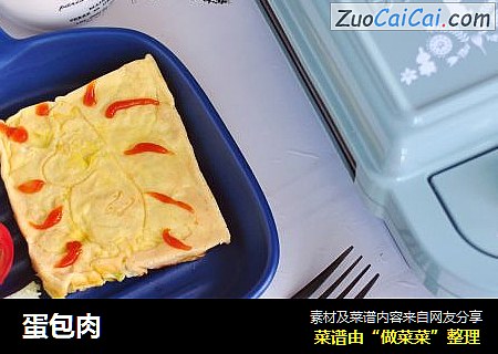蛋包肉